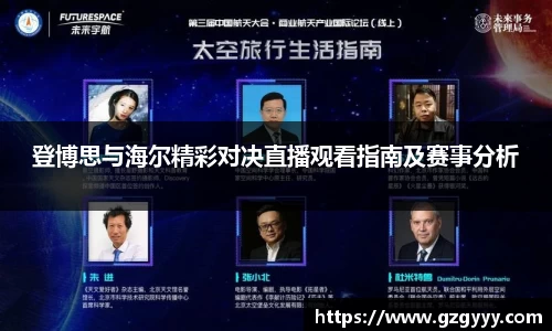 登博思与海尔精彩对决直播观看指南及赛事分析
